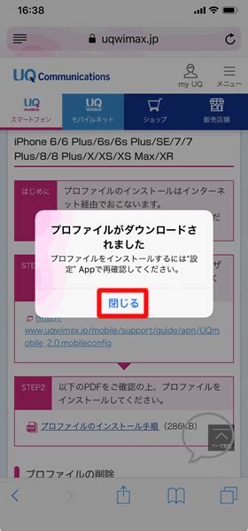 uqapn 設定|UQモバイルのAPN設定プロファイルをiPhoneにインストールする.